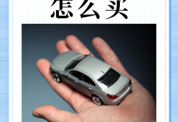 车买啥保险比较合适一点(车买什么保险最划算)