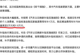 车辆报废购新车补贴有哪些费用(旧车报废补贴金,必须要购买新车才会有)