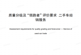 浅谈汽车行业标准化论文(浅谈汽车行业标准化论文范文)