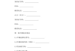私人转让二手车协议(个人二手车转让协议有法律效力吗)