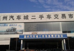 大邑二手车交易市场电话(精品二手车交易市场)