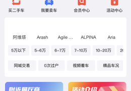 二手车交易app哪个好用点的(二手车交易app哪个好用点的软件)