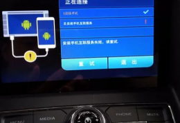 手机热点无法连接车载导航怎么办啊(手机热点连不上车载大屏)