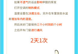 车上甲醛怎么去除最快(车上甲醛对身体有什么危害)
