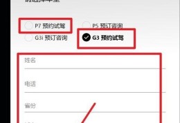 轿车预约试驾怎么预约的(预约试驾流程)