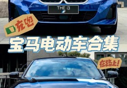 bmwix纯电动车价格(宝马纯电动汽车2020新款)