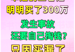 老司机买交强险和三者就够了(交强险和三者险优先用哪个)