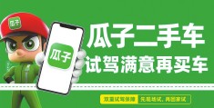 瓜子二手车电话咨询免费(瓜子二手车 电话)