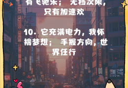 关于车的热门话题(关于车的话语)