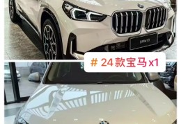 宝马x1现在多少钱24款车(宝马x1现在多少钱24款车型)