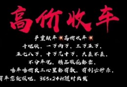 连云港二手车回收电话(连云港市二手车交易市场电话)