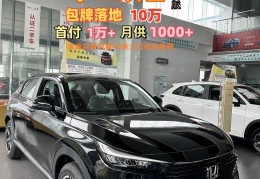 本田新车报价2024款多少钱一辆(本田新款2021年)