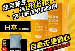 如何清除新车甲醛味道(如何快速清除新车甲醛和异味)
