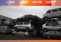 济南废旧汽车回收公司(济南报废汽车回收)