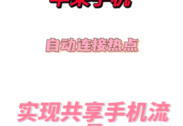 怎样用手机热点连汽车导航(怎样用手机热点连接车载导航热点)