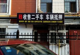 杭州收二手车的地方(杭州收二手车联系电话)