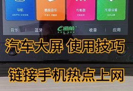 车上怎么连接手机上的热点呢(车上怎么连接手机上的热点呢苹果)