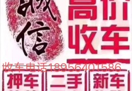 济南高价收二手车电话多少(济南高价回收二手车电话)