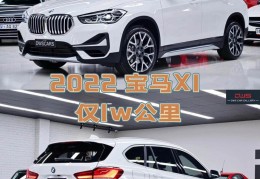 宝马x1现在多少钱24款车(宝马x1多少钱一辆2020款)