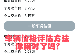 二手车估价怎么估价(二手车这么估价)