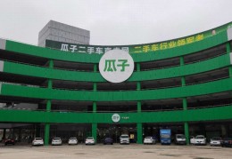 瓜子二手车直卖网二手车市场在哪里(瓜子二手车直卖网地址)