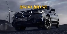 宝马新款上市后多久会降价(宝马新款上市后多久会降价呢)