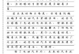 关于车辆的文章(关于汽车的文章1500)