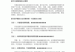 新车除甲醛最有效的方法是什么(新车怎样除甲醛最快最有效的方法)