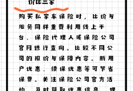 汽车保险哪里买便宜又好(汽车保险哪里买最便宜)