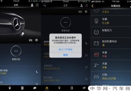 奔驰app官方下载安装(奔驰app安卓版)