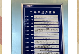 二手车过户一般在哪里办理(二手车过户到哪里办理手续)