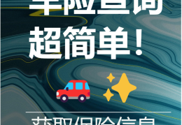 中国人民保险车保的保险单号查询(中国人民保险车险保单怎么查询)