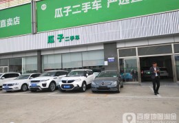 瓜子二手车直卖网二手车市场地址(瓜子二手车交易市场地址)