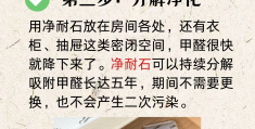 土办法去甲醛(如何能去甲醛)
