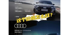 新款奥迪a3最新价格(新款奥迪a3最新价格是多少)