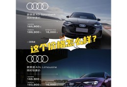新款奥迪a3最新价格(新款奥迪a3最新价格是多少)