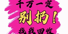 济南二手家具上门回收(济南二手家具上门回收的电话)