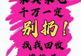 济南二手家具上门回收(济南二手家具上门回收的电话)