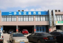 武汉二手车交易市场位置(武汉二手车交易市场位置图)