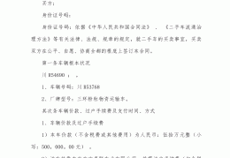 二手车买卖合同模板(二手车买卖合同模板在哪里可以找到?)