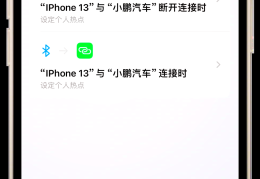 手机热点连接车载(手机热点连接车载导航密码是什么)
