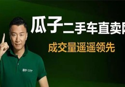 大连瓜子二手车市场(大连瓜子网二手车市场)