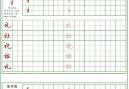 车的笔顺与车字旁的笔顺(车的笔顺与车字旁的笔顺区别)