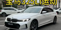 宝马3系二手车价格变动大吗(宝马3系二手车价格变动大吗为什么)