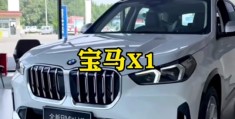 2024宝马x1最新款(2024宝马x1最新款价格)