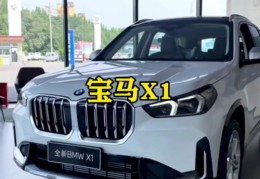 2024宝马x1最新款(2024宝马x1最新款价格)