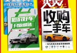 二手车交易市场宣传广告(二手车交易宣传广告牌)