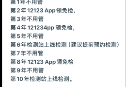 新购的车几年检测一次(新车几年一检验)