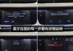 手机蓝牙连不上汽车蓝牙怎么办(手机蓝牙与汽车连不上)