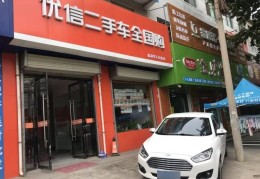 优信二手车app下载(优信二手车软件下载)